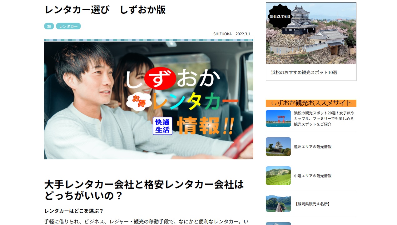 レンタカーおまとめサイトトップページ画像