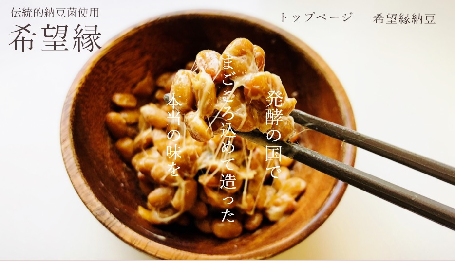 納豆販売サイトトップ画像