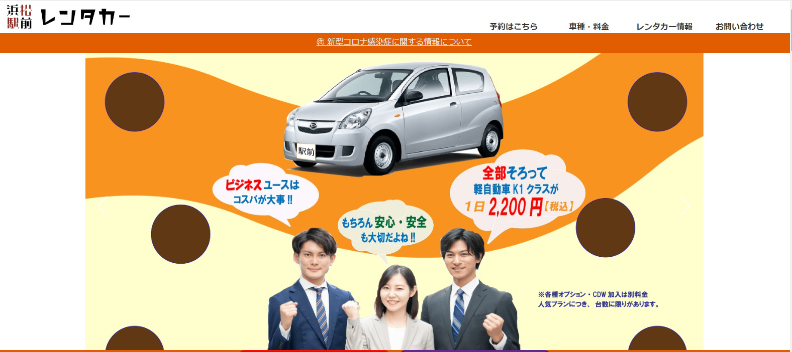 レンタカートップページ画像