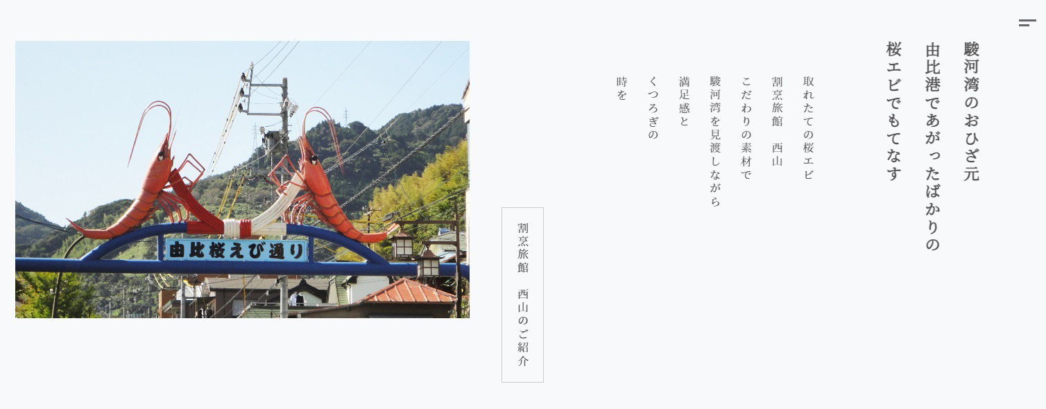 旅館サイトトップページ画像